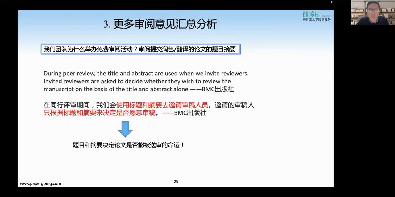 第1期-普通中文论文如何转变成2区SCI论文（下） - 研淳Papergoing